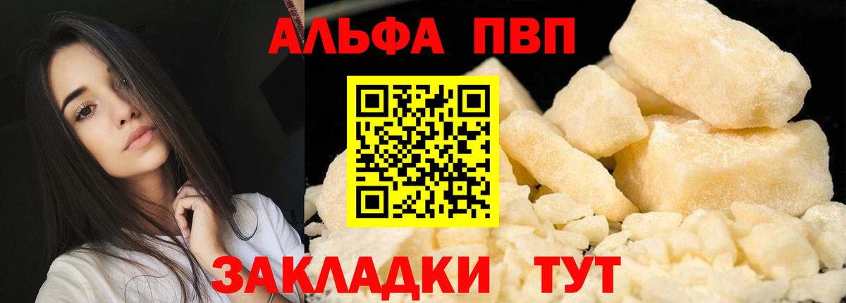 Alpha PVP кристаллы Геленджик