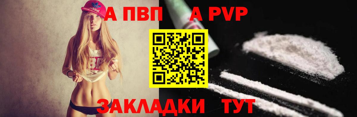 сколько стоит  Alpha-PVP СК  Геленджик  Альфа ПВП  Вход с VPN  Alpha PVP VHQ 