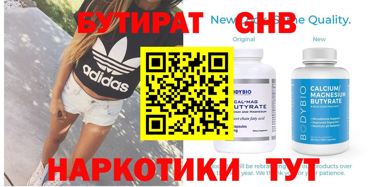 Бутират бутик Геленджик