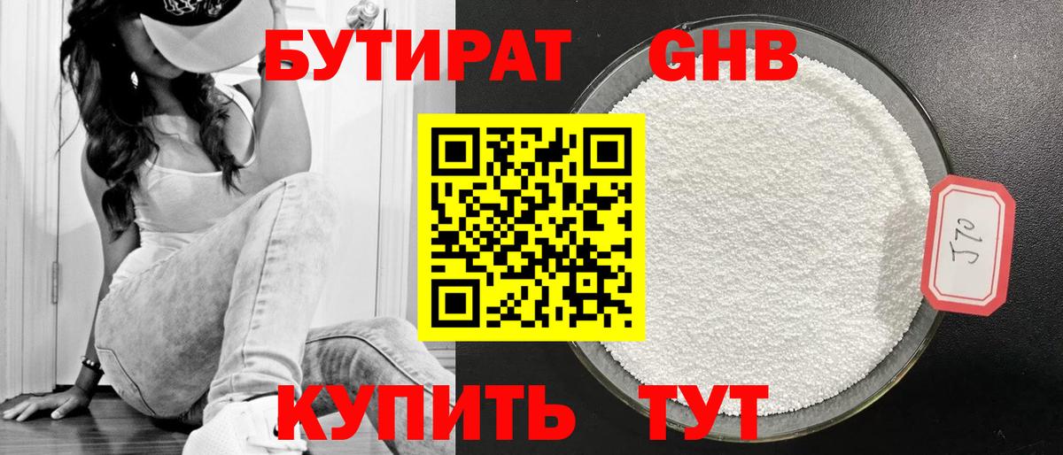 БУТИРАТ  Бутират вода  Вход с VPN  Геленджик 