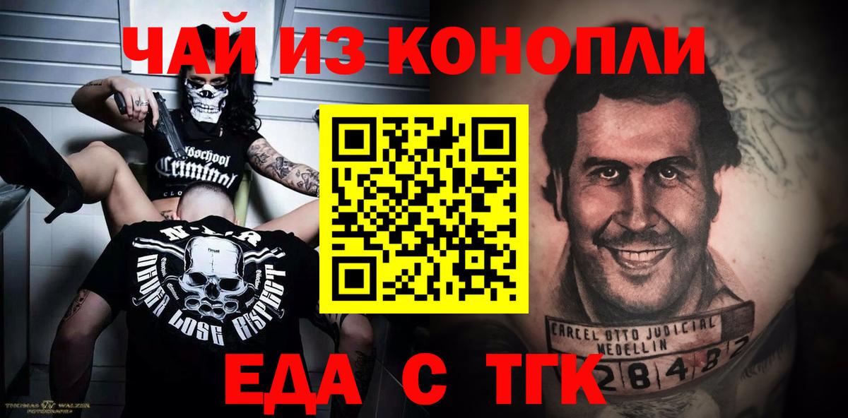 Геленджик  Печенье с ТГК марихуана  Вход с VPN 