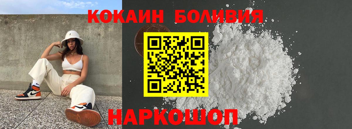 КОКАИН Боливия Геленджик