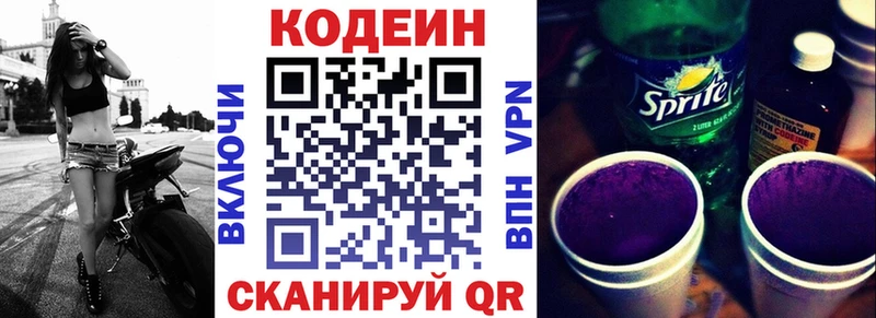Кодеиновый сироп Lean напиток Lean (лин)  купить наркотик  Геленджик 