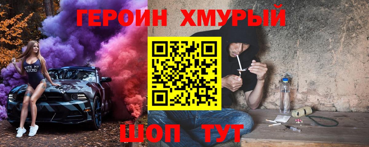 Героин VHQ Геленджик