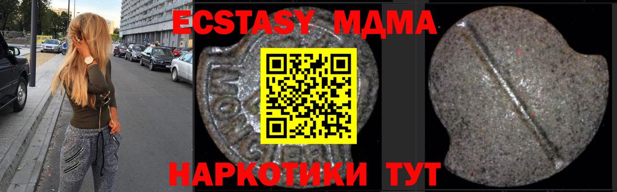 MDMA кристаллы  МДМА Molly  Вход с VPN  Геленджик 