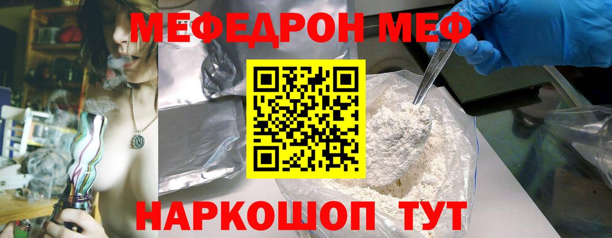 МЕФ мука  Вход с VPN  МЕФ mephedrone  Геленджик 