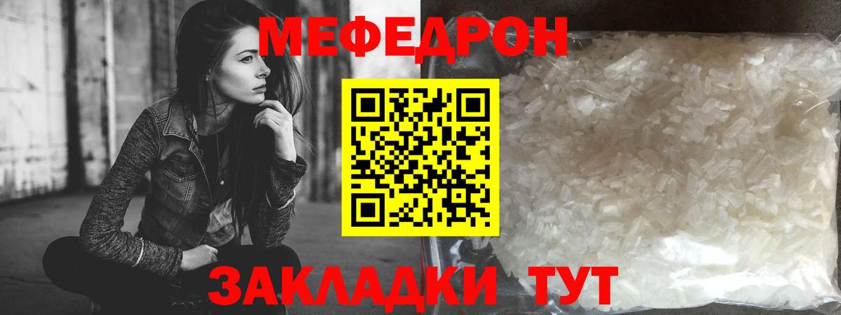 Меф мяу мяу кристаллы Геленджик