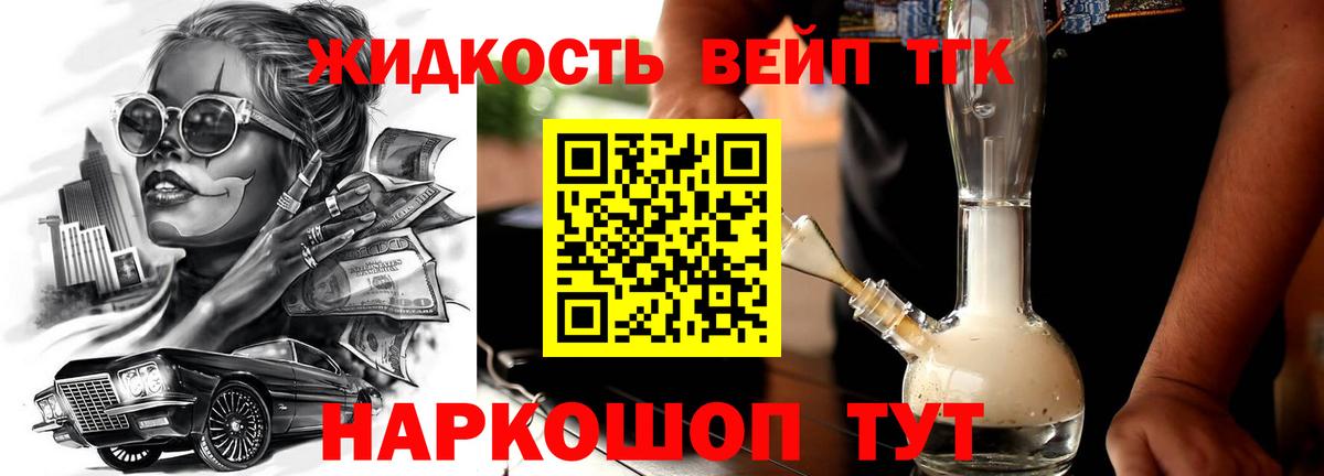 ТГК вейп  Вход с VPN  Дистиллят ТГК гашишное масло  Геленджик 